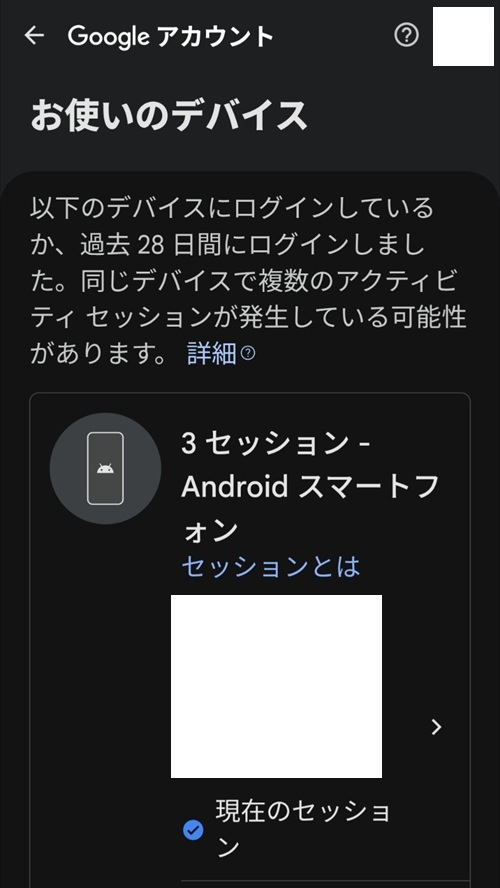 確認したいデバイスを選択