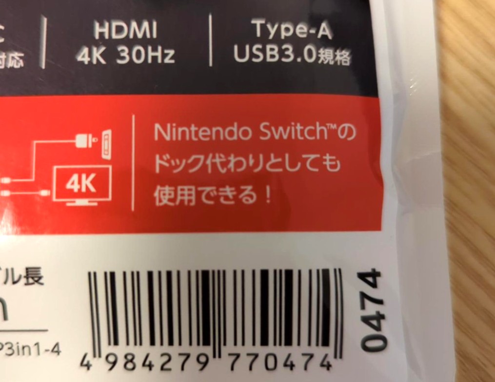 Switchについて書かれたパッケージ写真